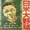 Barnstorming Babe Ruth does Japan in 1934.